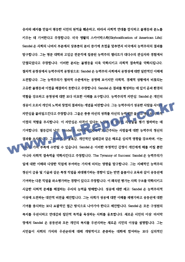 공정하다는 착각   (4 페이지)